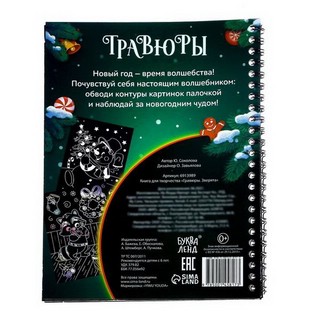 Книга для творчества 'Гравюры. Зверята' Голографический эффект фона 5