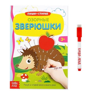 Книжка с маркером 'Пиши-стирай, Озорные зверюшки' 1