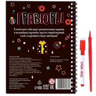 Активити-книга 'Гравюры. Дед Мороз' 9