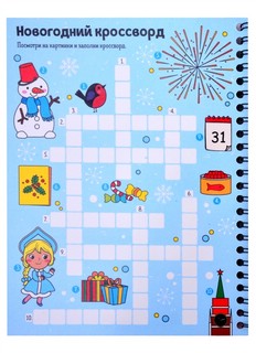 Активити-книга 'Гравюры. Дед Мороз' 3