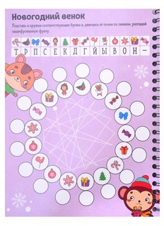 Активити-книга 'Гравюры. Дед Мороз' 5