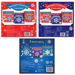 Набор аппликаций «Чудесные снежинки» 4