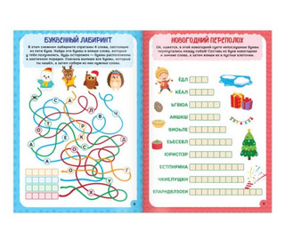 Кроссворды и ребусы. Зимняя книга игр 3