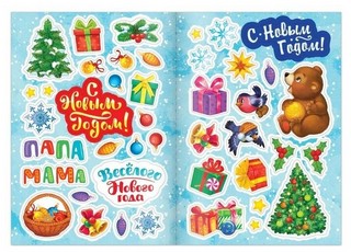Книга с наклейками «Делаем новогодние открытки» 4