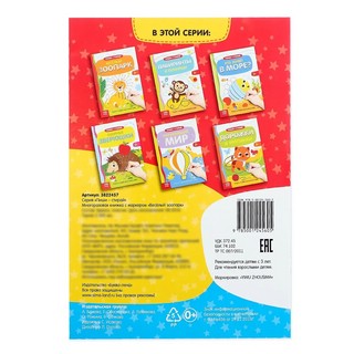 Многоразовая книжка с маркером Веселый зоопарк 5