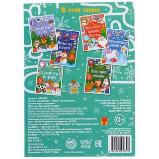 Книжка с наклейками 'Новый год на ферме' Зимние игры и задания 4