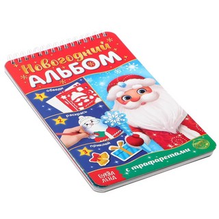 Новогодний альбом с наклейками 'Дедушка Мороз', с трафаретами для детей 6