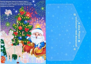 Письмо Деду Морозу с наклейками 