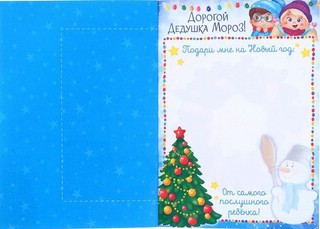 Письмо Деду Морозу с наклейками 