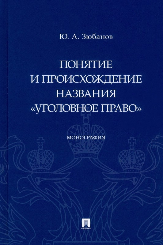 Понятие и происхождение названия 
