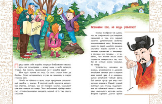 Компас. Чудо магнитной стрелки 2