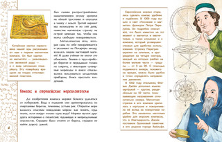 Компас. Чудо магнитной стрелки 3