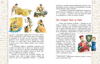 Леонардо да Винчи. Человек из будущего 2