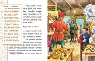 Леонардо да Винчи. Человек из будущего 3