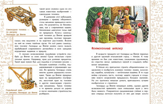 Леонардо да Винчи. Человек из будущего 4