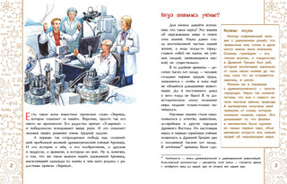 Эврика! История Архимеда 2