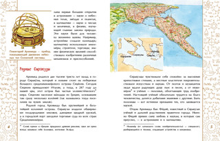 Эврика! История Архимеда 3