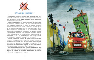 Зачем нужны налоги? 3