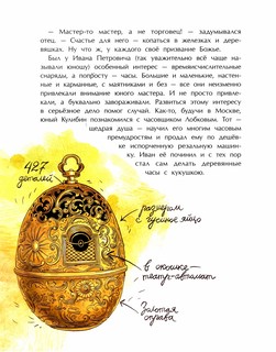 Кулибин. Главный механикус России 7