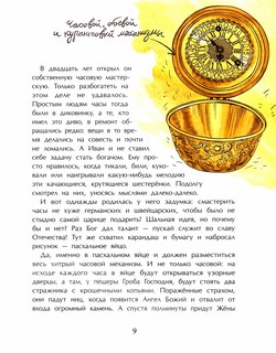 Кулибин. Главный механикус России 8