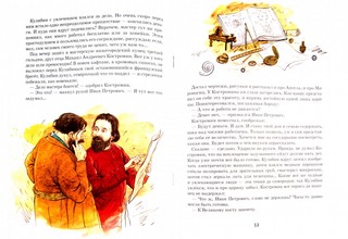 Кулибин. Главный механикус России 9