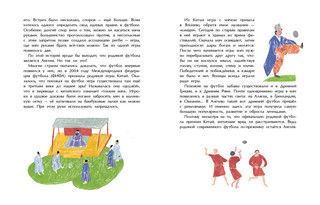 Оле, оле, оле! История футбола 3