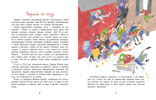 Оле, оле, оле! История футбола 4