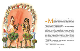 Олимпийские игры 2