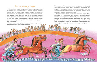 Олимпийские игры 4