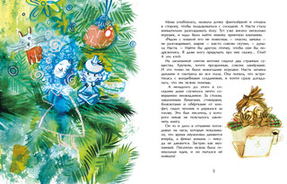 Сказка под ёлку 3