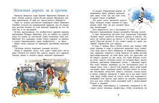 От паровоза до «Сапсана» 4