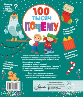 100 тысяч почему про Новый год 7