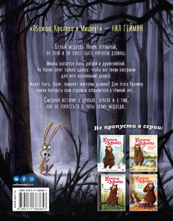 Кролик и Мишка. Плохой король! 2