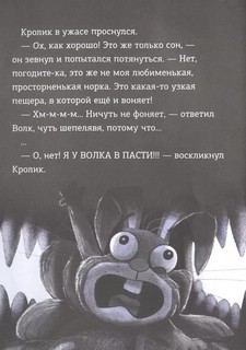 Кролик и Мишка. Плохой король! 3