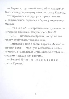 Кролик и Мишка. Плохой король! 5