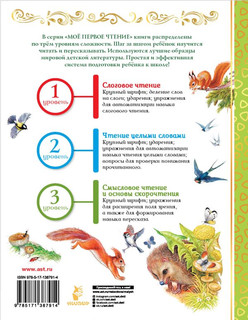 Познавательные сказки для чтения по слогам 7