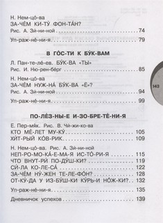 Познавательные сказки для чтения по слогам 3