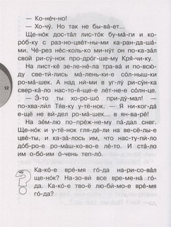 Познавательные сказки для чтения по слогам 5