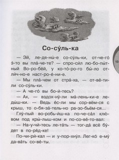 Познавательные сказки для чтения по слогам 6