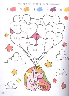 Первые раскраски по номерам для девочек 3