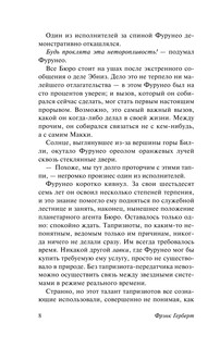 Жертвенная звезда 9