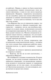 Жертвенная звезда 10
