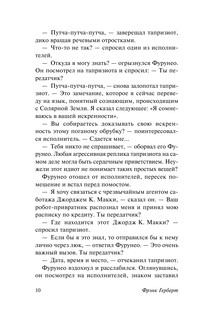 Жертвенная звезда 11