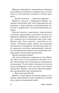 Жертвенная звезда 13