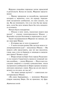 Жертвенная звезда 14
