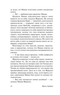 Жертвенная звезда 15