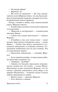 Жертвенная звезда 16