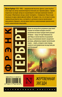 Жертвенная звезда 2
