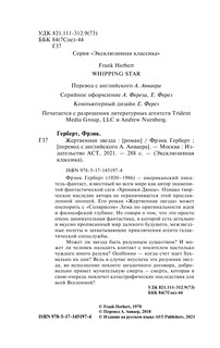 Жертвенная звезда 4