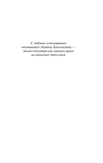 Жертвенная звезда 5